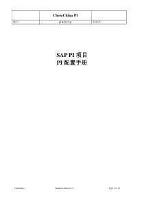 2015年SAP-PI-配置手册-ZH