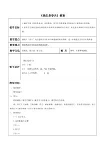 湘艺版音乐七下第一单元《我们是春天》教案3