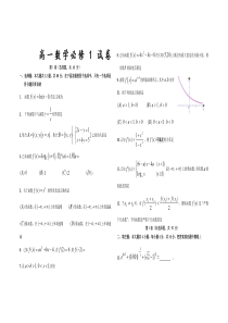 高一数学必修1必修4试卷含答案