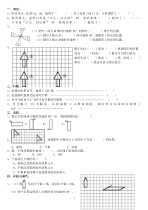 新苏教版四年级下册平移、旋转练习