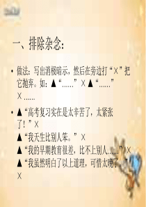 心理健康主题班会《自信心训练》PPT课件