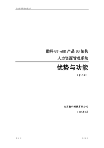 勤科人力资源管理软件产品产品与优势