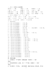 一年级数学人民币换算题