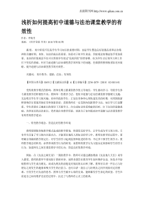 浅析如何提高初中道德与法治课堂教学的有效性