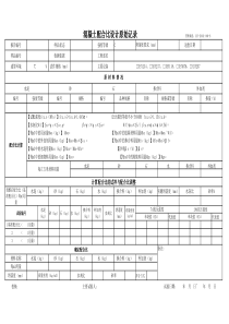 混凝土配合比设计原始记录及自动计算