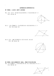 证明相似的几种常用方法