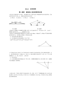 同步练习28.2.2-第1课时-解直角三角形的简单应用