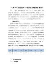 高三一模历史质量分析