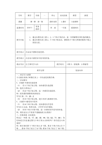 一年级下册数学《活动实践：摆一摆-想一想》教案