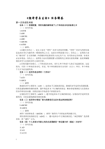 经济学与生活平时作业参考答案