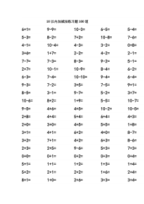 10以内加减法练习题100道