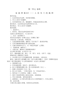 苏教版六年级下册劳动与技术最新版本教案