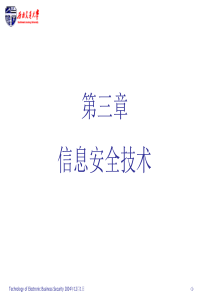 第三章 信息安全技术-验证技术、数字证书技术x