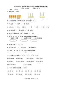 2019年最新苏教版一年级下册数学期末试卷(含答案)