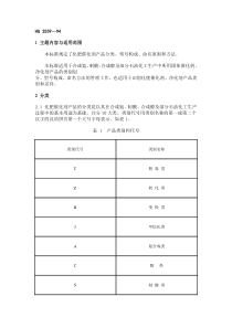 化肥催化剂产品分类、型号和命名