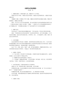 教师如何做课题