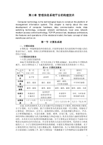 第三章 管理信息系统平台的构建技术