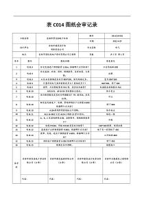 电气图纸会审记录1