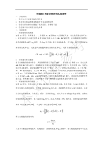 大学物理实验-测量双棱镜的锐角及折射率