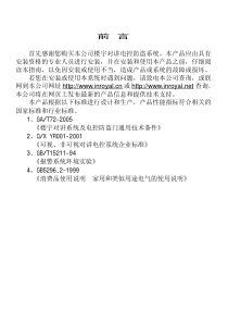 前言首先感谢您购买本公司楼宇对讲电控防盗系统。本产品应由具有