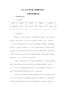 教科版一年级下册科学考试质量分析和一年级下册考试试卷和总结