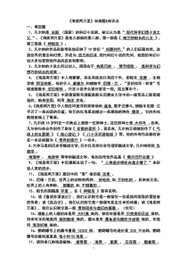 《海底两万里》知识点与复习题+答案