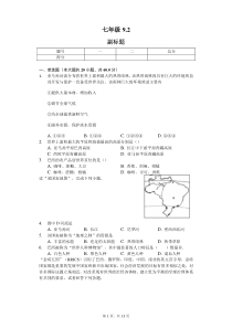 内蒙呼市六中2018初一地理下学期人教第九章第二节巴西练习题