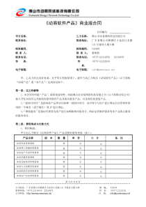 动易软件产品商业版合同