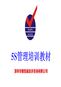 5S管理方法培训(中英文)