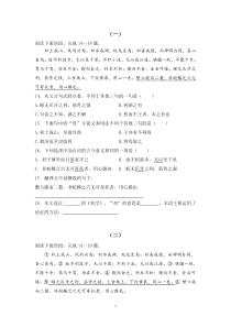 【精选资料】职高高一语文文言文阅读七