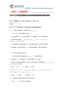 2016辽宁轨道交通职业学院单招英语模拟试题及答案