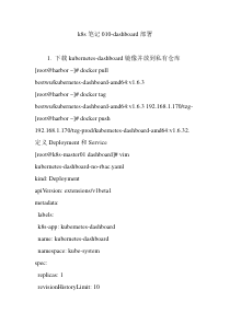 k8s笔记010-dashboard部署