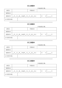 员工请假单模板