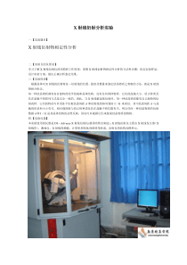 xrd实验报告