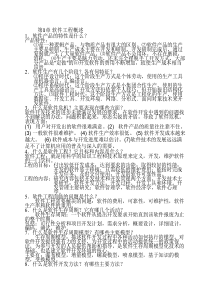 软件工程重点知识复习-资料集锦