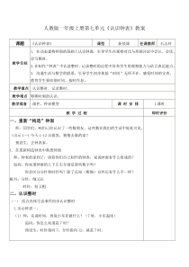 《认识钟表》公开课教案