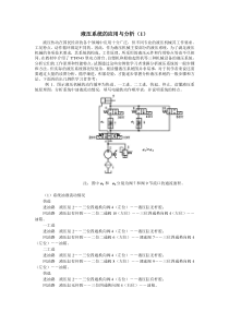 液压系统的应用与分析