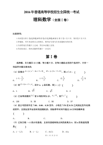 2016年高考理科数学-全国一卷-真题