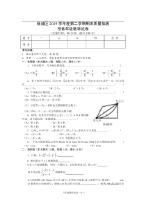 上海市杨浦区2018-2019学年六年级下学期期末考试数学试题.pdf