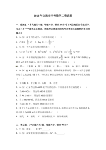 2018年上海市中考数学二模试卷