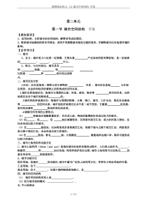 湘教版必修2：2.1城市空间结构-学案