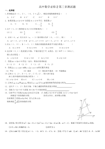 高中数学必修2第三章测试题及答案