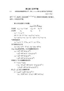 物理化学课后习题第五章答案