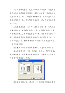 公文中横向表格时页码编排