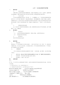 《VB语言及程序开发环境》教案