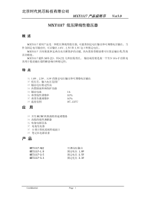 北京时代民芯科技有限公司MXT1117低压降线性稳压器产品