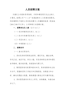 公司招聘方案