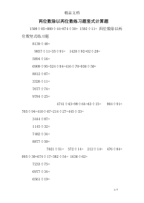 两位数除以两位数练习题竖式计算题