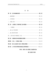 截污纳管施工组织设计