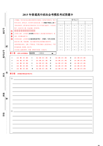 高中政治会考模拟考试标准答题卡